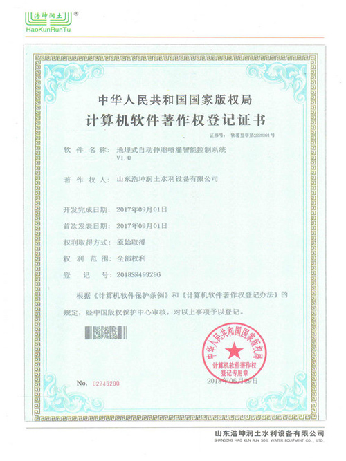 15-地理式自動伸縮噴灌智能控制系統(tǒng)V1.0.jpg