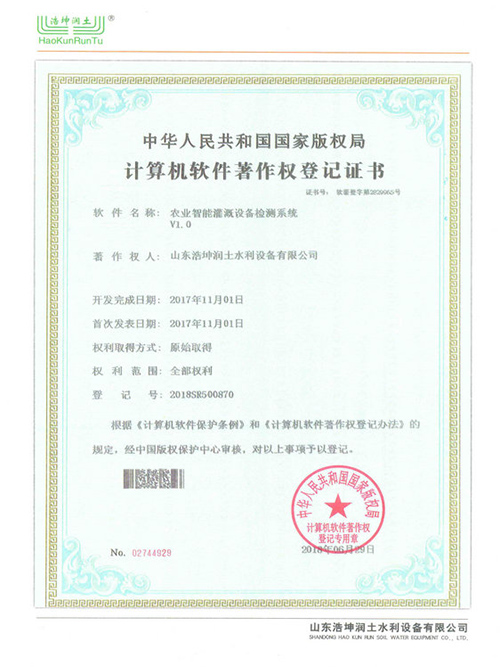 14-農(nóng)業(yè)智能灌溉設(shè)備檢查系統(tǒng)V1.0.jpg