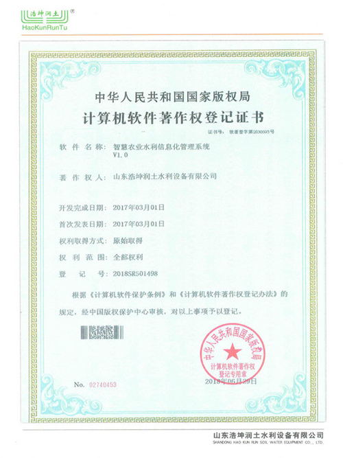 13-智慧農(nóng)業(yè)水利信息化管理系統(tǒng)V1.0.jpg
