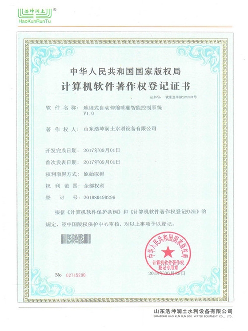 地理式自動伸縮噴灌智能控制系統(tǒng)V1.0