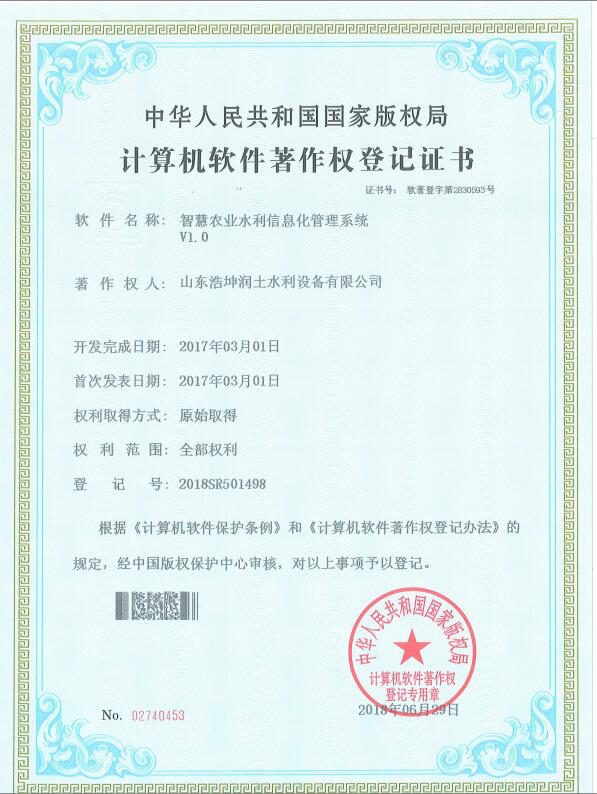 智能施肥機遠傳控制系統(tǒng)V1.0
