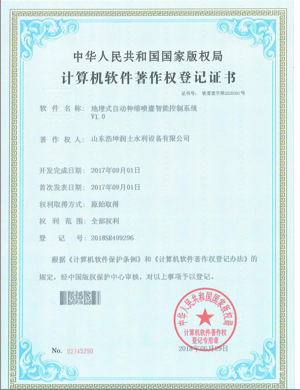 地埋式自動伸縮噴灌智能控制系統(tǒng)V1.0