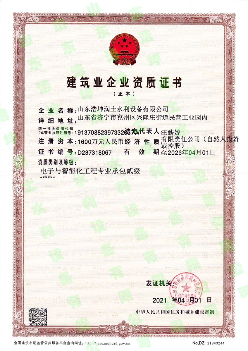 電子與智能化工程專業(yè)承包貳級(jí)資質(zhì).jpg