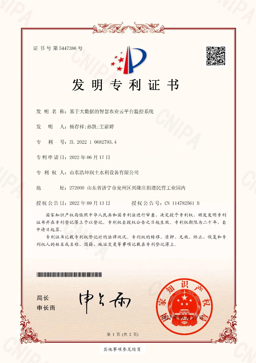 基于大數(shù)據(jù)的智慧農(nóng)業(yè)云平臺監(jiān)控系統(tǒng)_0011.jpg