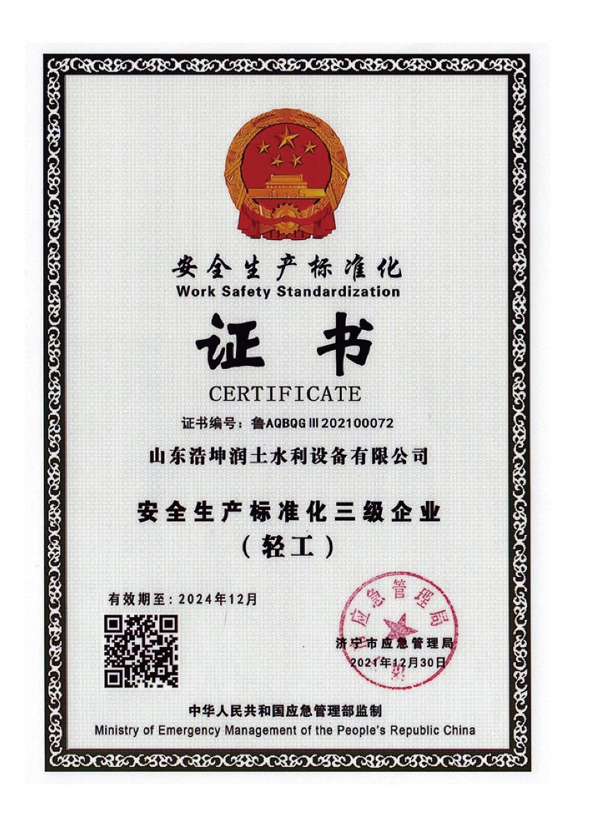 安全生產(chǎn)標準化