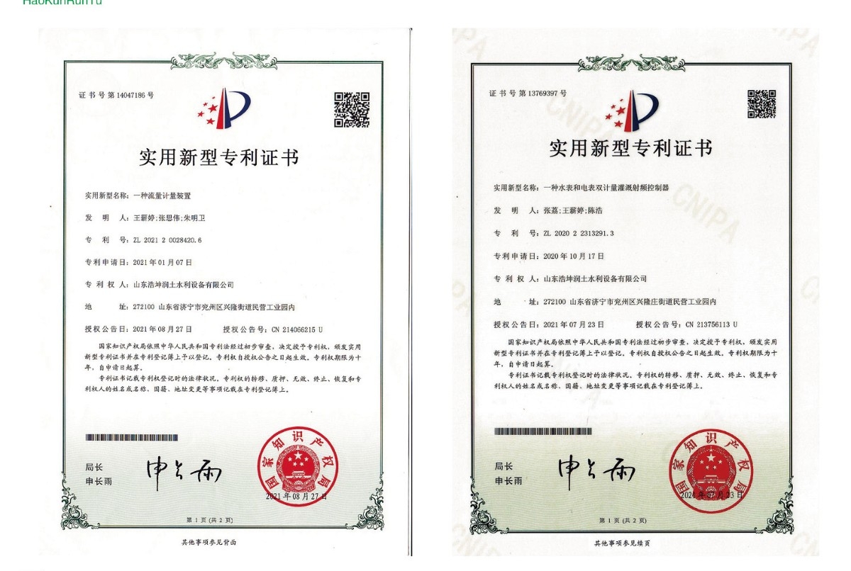 實用新型專利證書-一種流量計量裝置、一種水表和電表雙計量灌溉射頻控制器